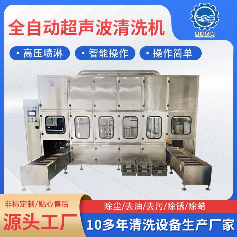五金不锈钢除锈清洗机精密件机车零件清洗机全自动超声波清洗机