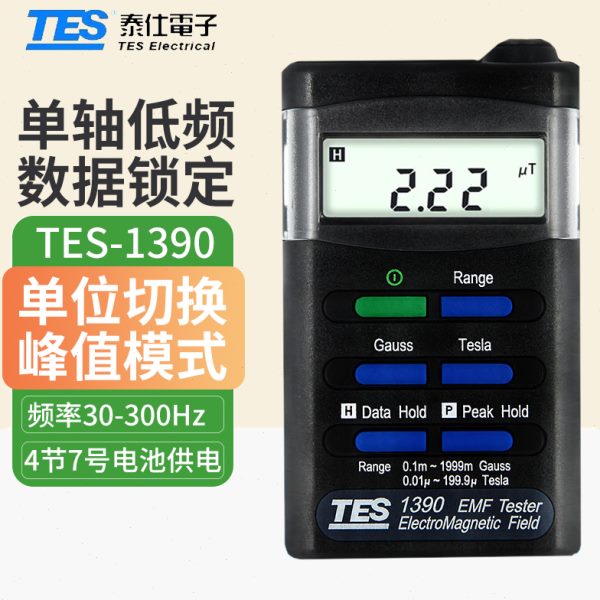 台湾泰仕设备高压线基站电磁波磁场辐射检测仪TES1390/1393/1394S