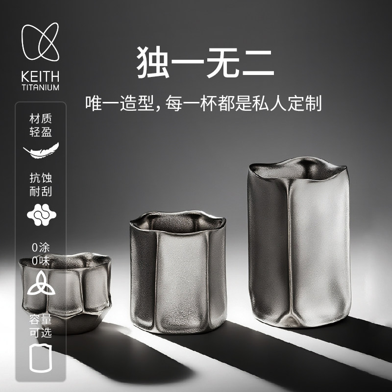 KEITH铠斯千面纯钛咖啡杯轻奢啤酒杯品鉴杯敞口杯办公家用小钛杯,餐饮具,随手杯,淘宝优惠券,粉丝福利购,淘宝优惠卷