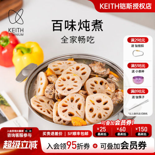 KEITH大容量钛汤锅煲汤熬粥