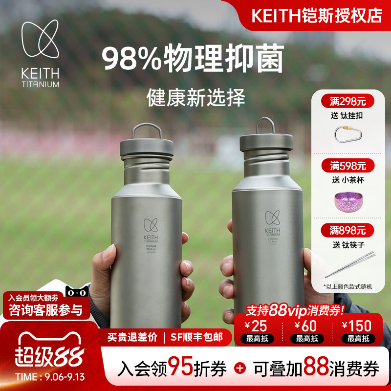 KEITH户外运动登山钛水壶