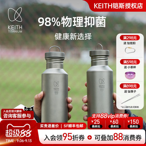 KEITH户外运动登山钛水壶