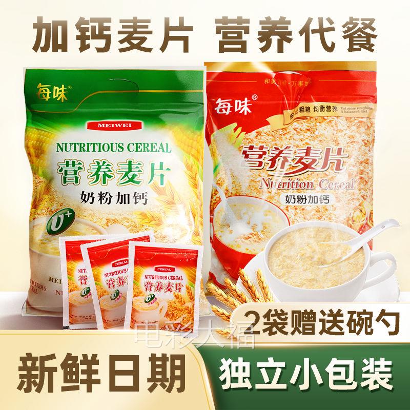 每味牛奶加钙营养麦片学生老人早餐食品冲饮代餐水果燕麦片小袋装