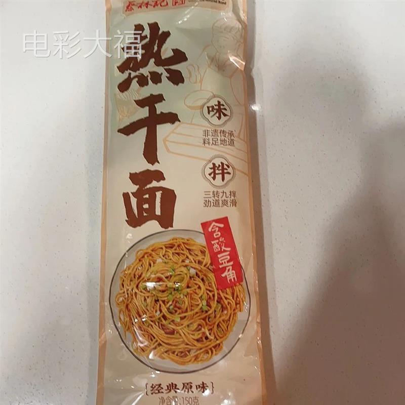 武汉热干面湖北特产碱水面条挂面