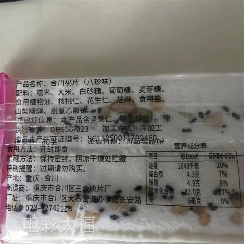 田合祥合川桃重片糕WWR云片糕點(diǎn)慶特甜產(chǎn)云正宗傳統(tǒng)點(diǎn)心手工品片