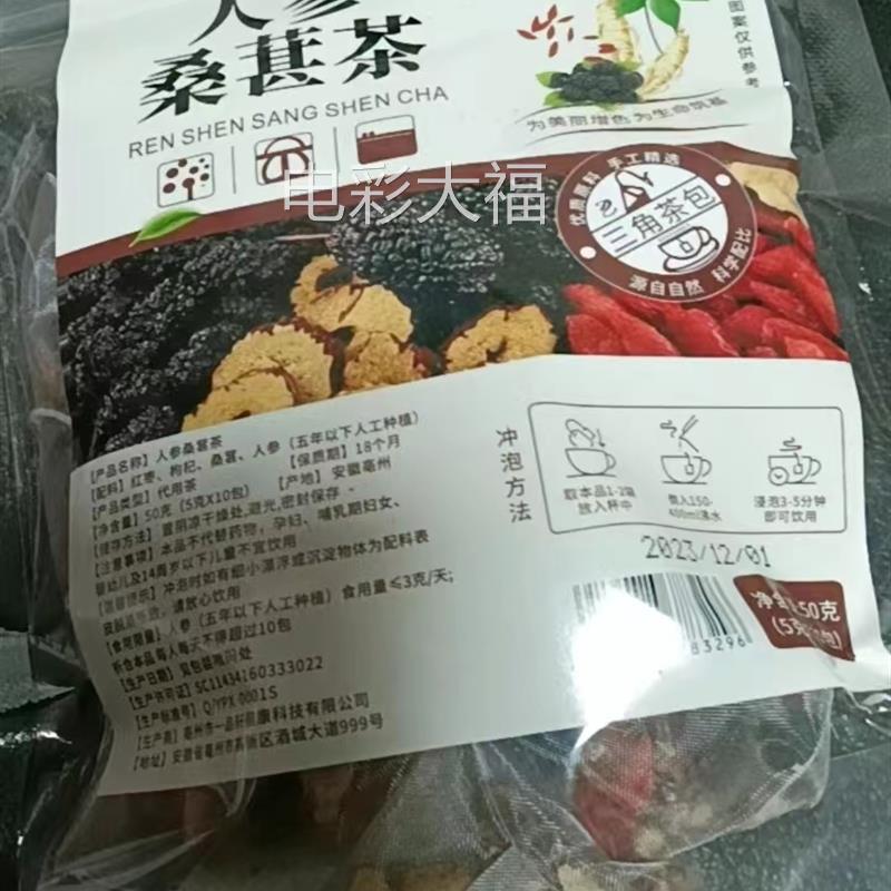 鲜货凰医堂人参桑葚茶红枣枸杞办公室上班族加班熬夜男生养生茶代