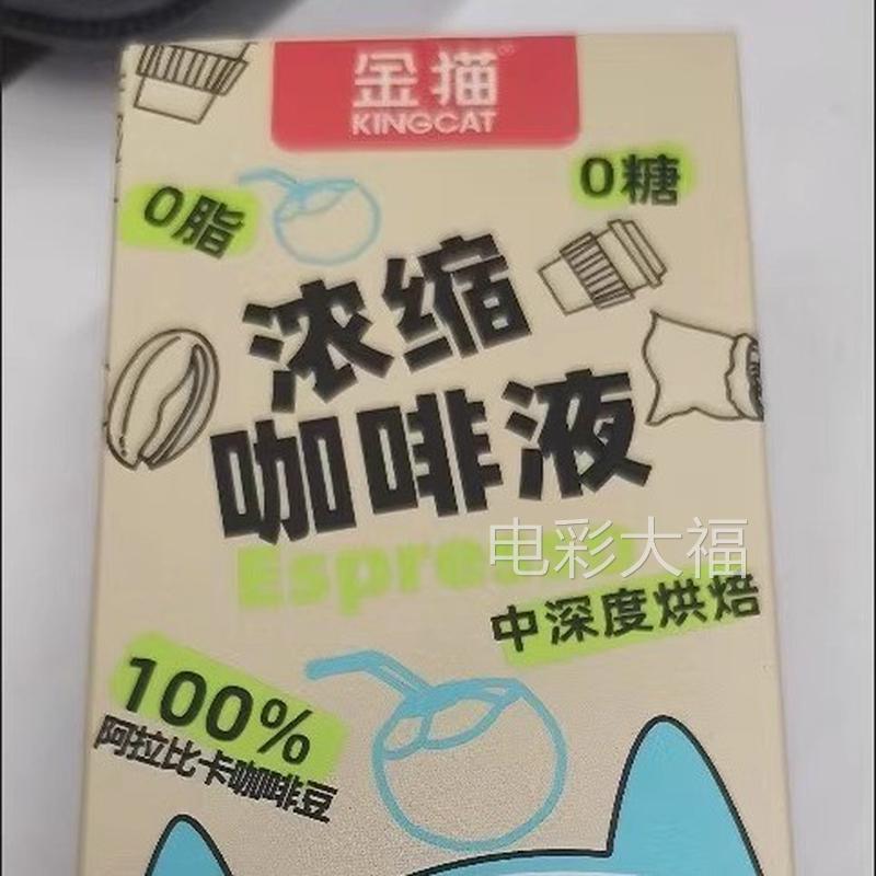 【新品】金猫咖啡生椰榛果太妃糖风味浓缩咖啡液中烘焙0糖0脂