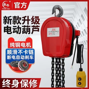 永牛环链电动葫芦380v吊机家用小型升降起重机220v1吨2倒链提升机