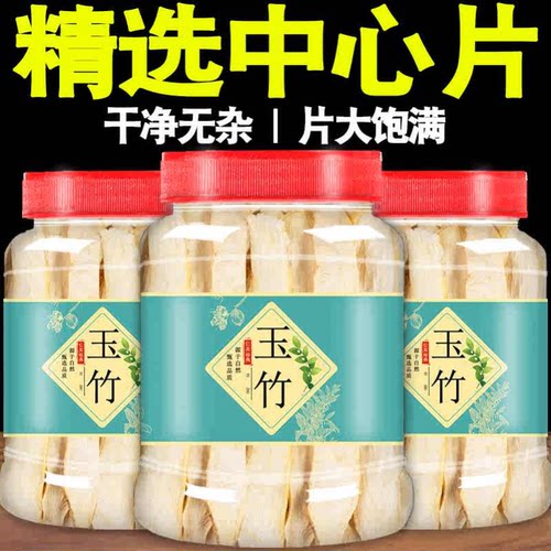 大片玉竹无硫熏中药材正品