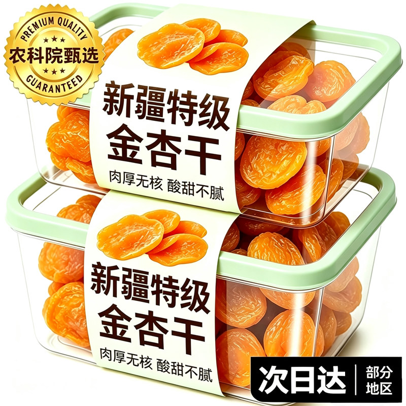 新疆杏干无添加非树上干杏特级红杏干树上无糖精阿克苏四团果脯