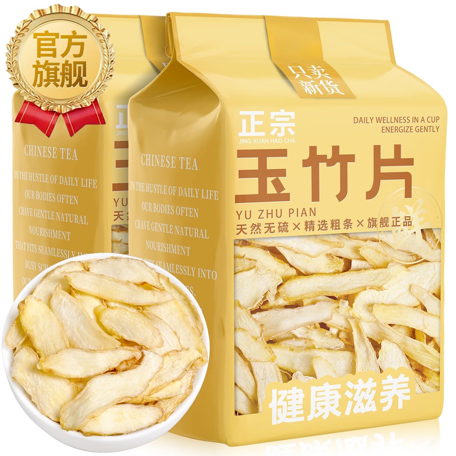大片玉竹无硫熏中药材正品官方旗舰店搭沙参麦冬百合茯苓新中式茶