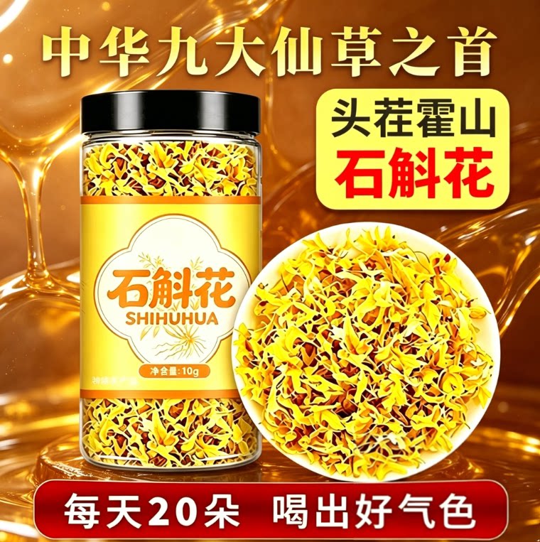 2026年正宗霍山石斛花茶干花新货鲜中药材泡水喝官方旗舰店正品