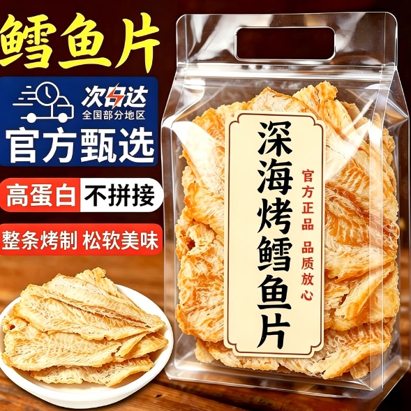 新货碳烤鳕鱼片袋装原味深海烤鱼片海鲜味制品办公室休闲养生炖品