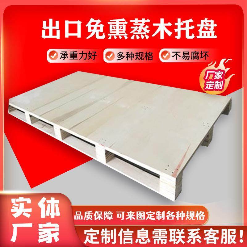 出口木托盘1.2*1米免熏蒸托盘四面进叉仓库物流周转用胶合板卡板