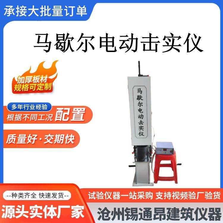 马歇尔电动击实仪全自动马歇尔击实仪多功能沥青混合料击实仪