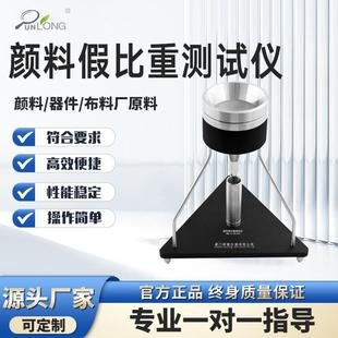 颜料假比重测试仪滑石粉布料假比重测定仪假比重测定器