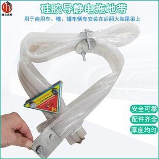 款 油罐车防静电工具冬季 牛津硅胶静电带抗寒耐冻货车除静电拖地带
