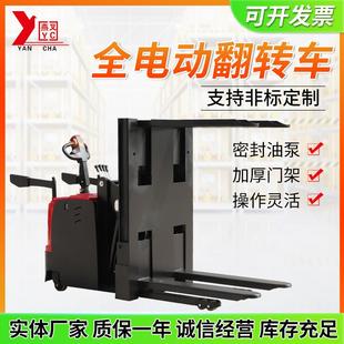 全电动翻转车印刷厂翻纸用叉车托盘卡板箱翻转机电动叉车