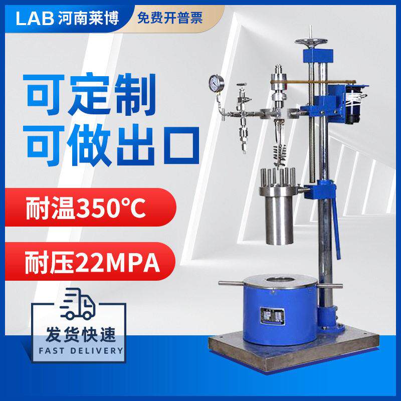 工厂直发自动升降FCF加氢加氮器实验室气相液相不锈钢压反应釜