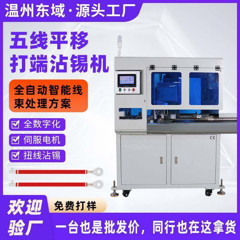 全自动双头沾锡机裁线护套线电子线剥皮扭线浸锡机下线搓线镀锡机,清洗/食品/商业设备,包子机,淘宝优惠券,粉丝福利购,淘宝优惠卷