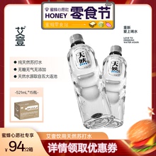 【心愿零食节】艾壹五大连池天然苏打水弱碱性饮用水521ml*15瓶