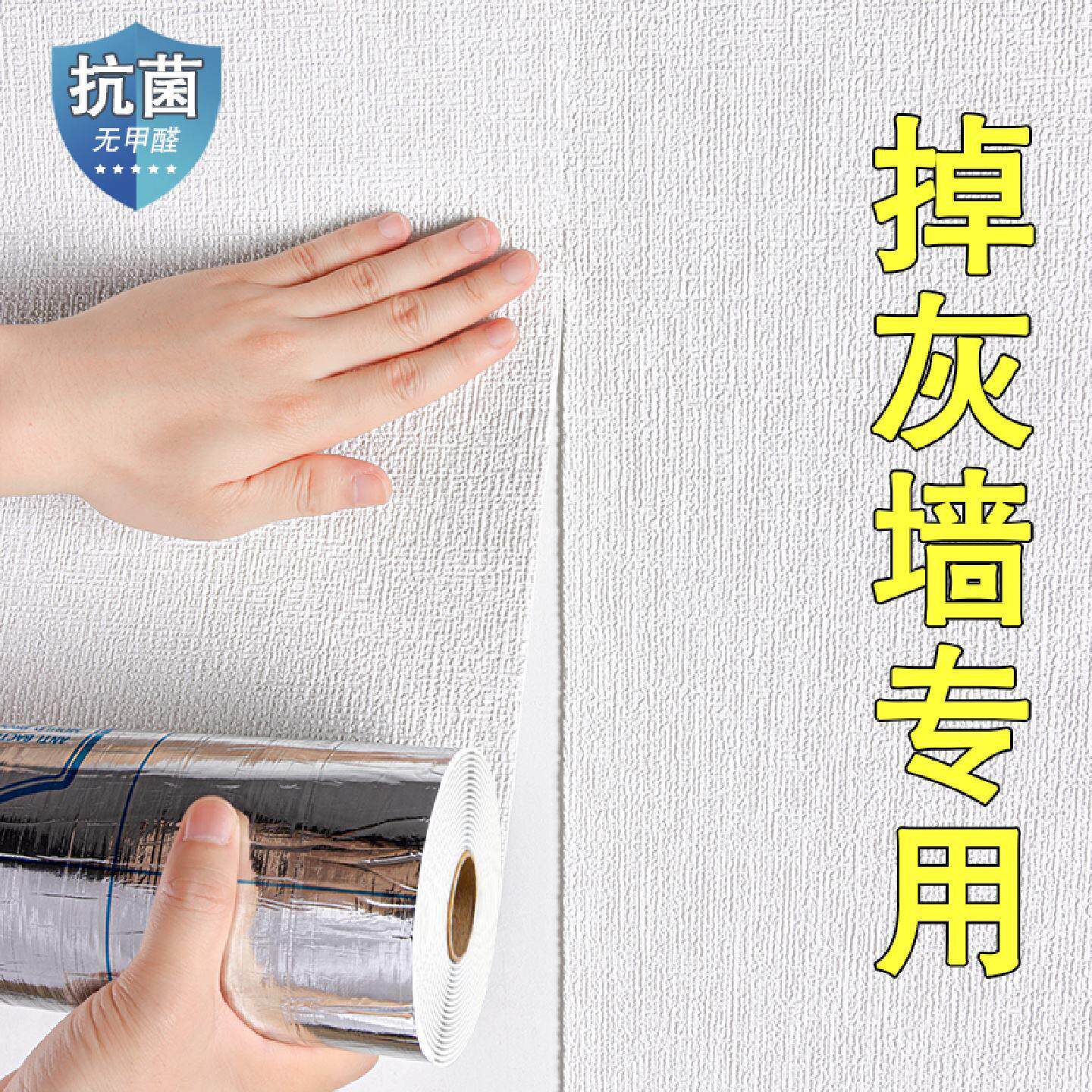 掉灰墙专用壁纸自粘防水防潮墙贴卧室墙面遮丑装饰家用贴纸壁纸