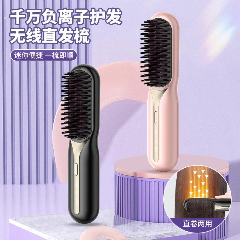 无线懒人直发梳负离子护发不伤发可携式充电造型梳卷直两用不插电