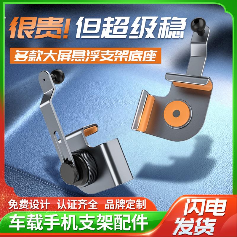 新款车载卡屏幕底座手机导航支架新能源无痕硅胶支架底座汽车用品