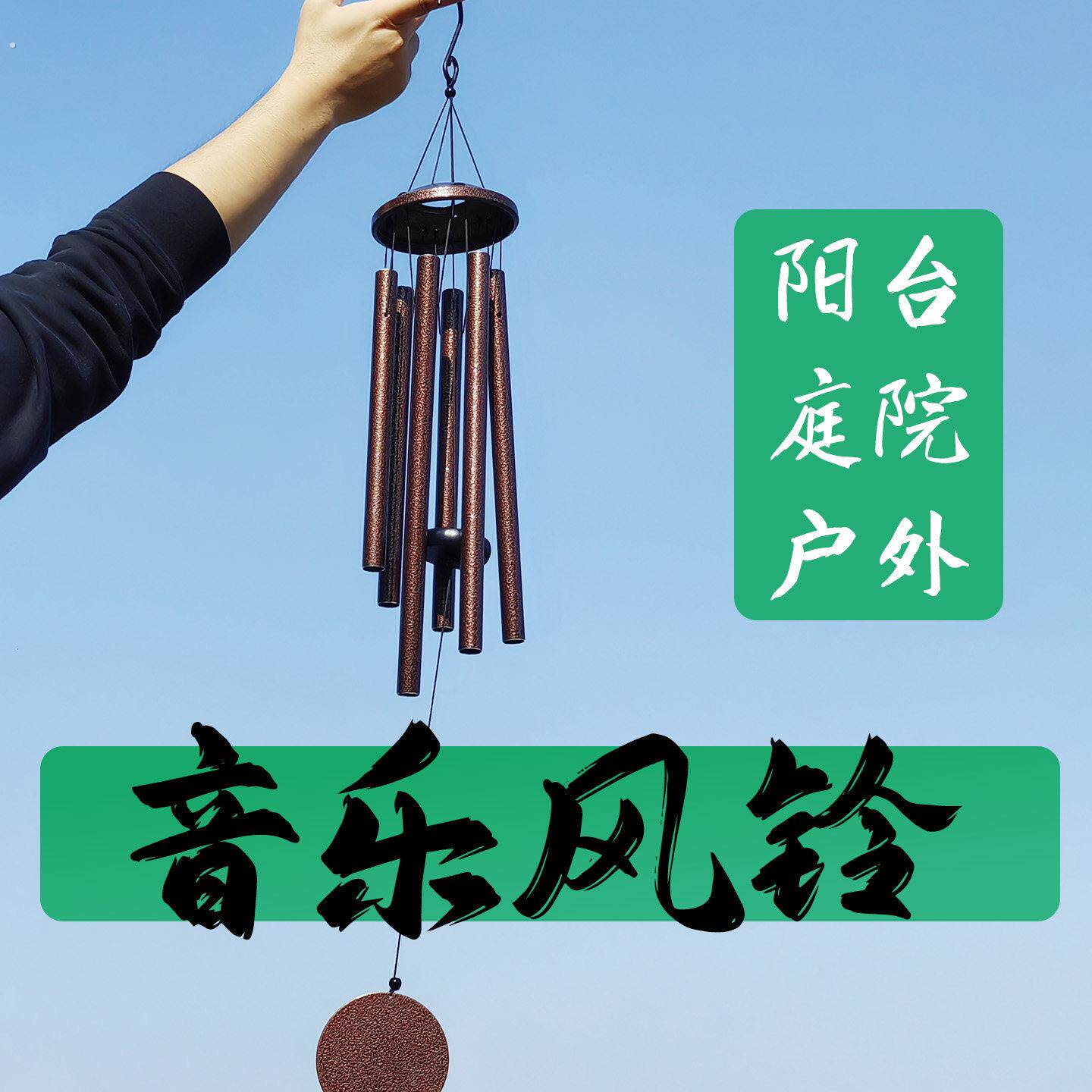 风铃户外挂件阳台音乐风铃庭院室外管式日式和风艺术风小挂件室内