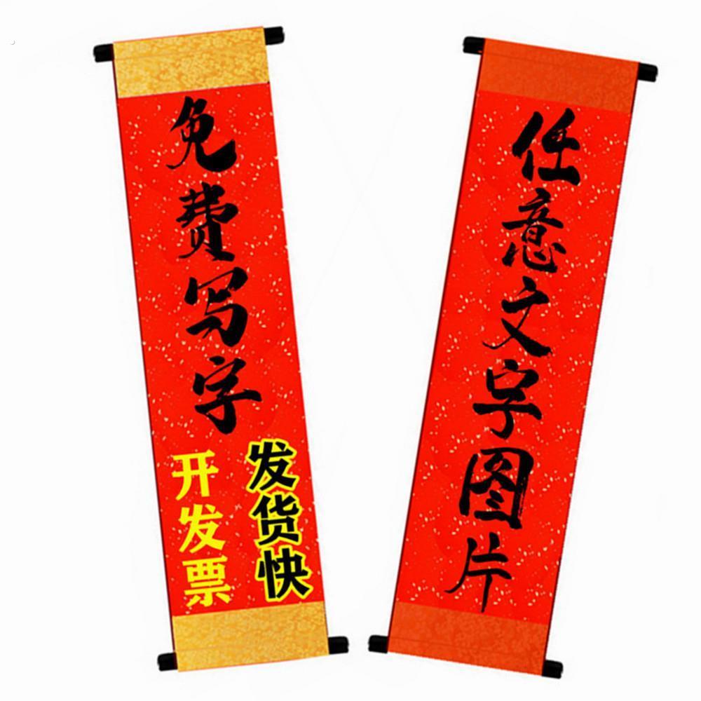 挥春定制手拿醒狮对联舞狮吐联定制卷轴春联高档空白年会表演道具