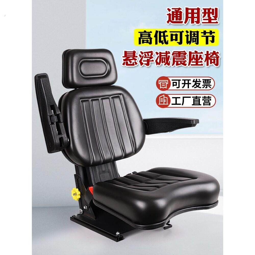 拖拉机悬浮减震座椅东方红雷沃迪尔船通用改装三轮车堆高机减震座
