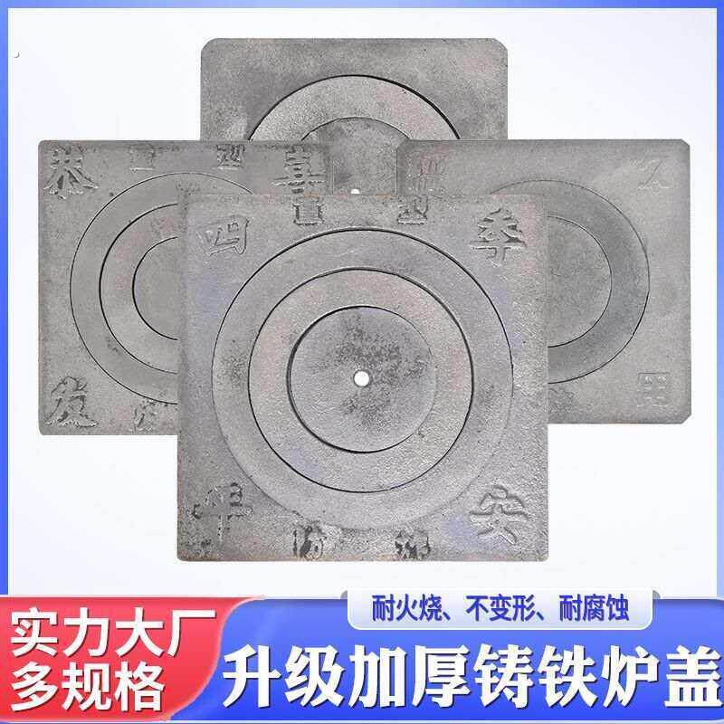 铸铁炉圈炉盖方形炉盘家用炉子盖子老式炉子加厚炉圈炉盘耐高温