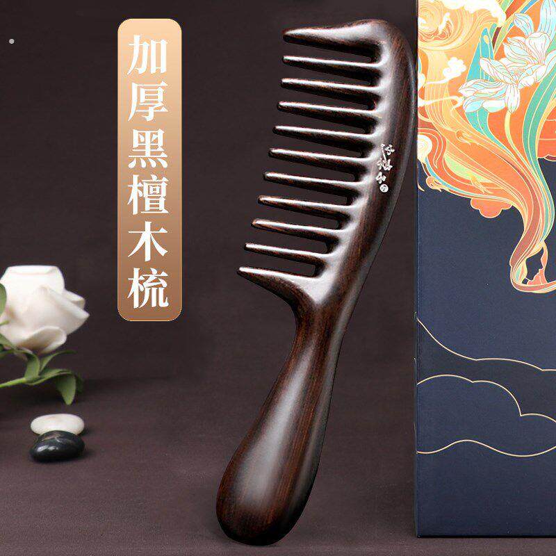 黑檀木梳子檀香木梳静电脱发防女专用经络按摩梳子家用加厚宽齿梳