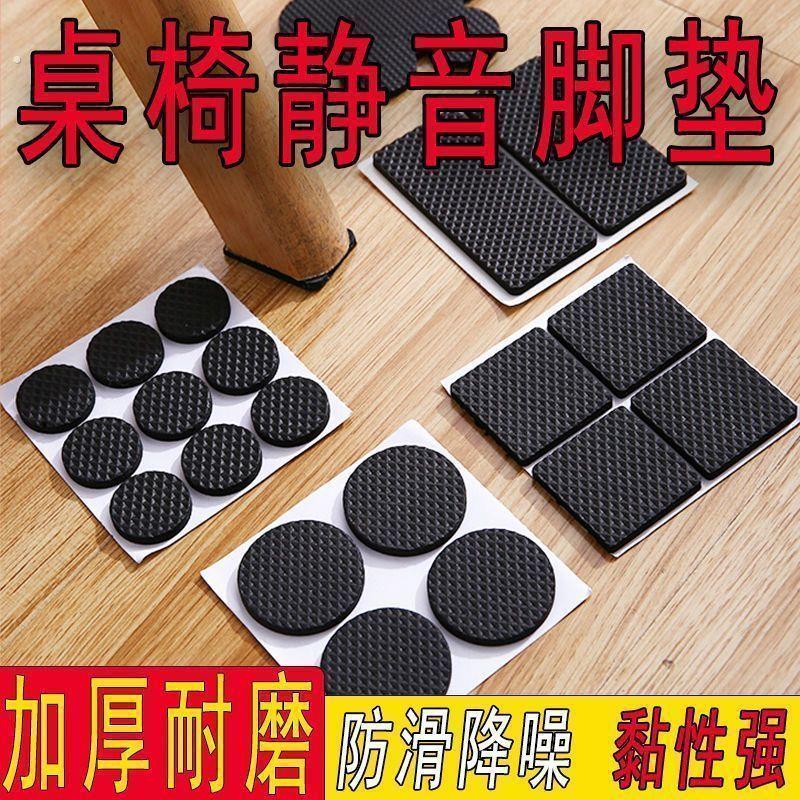 椅子桌脚垫片降噪静音沙发桌椅脚家具凳子防撞贴防滑耐磨固定器