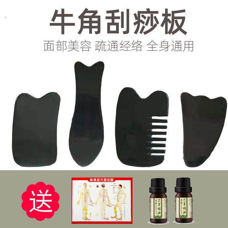 牛角板刮痧板全身通用刮脸神器女经络淋巴按摩天然脸部面部美容棒