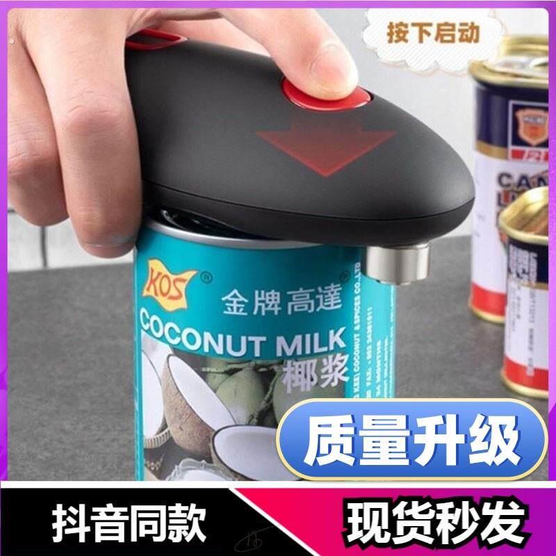 罐头开罐器电动开罐头神器铝罐易拉罐开罐器全自动铁皮罐头开罐器