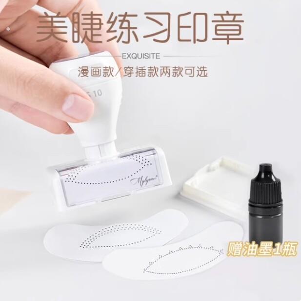 新款美睫印章美睫培训入门学员初学者练习嫁接假睫毛学习辅助工具