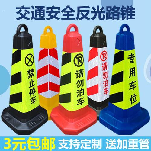 禁止停车桩警示牌塑料锥桶反光路锥请勿泊车交通路障雪糕桶停车柱