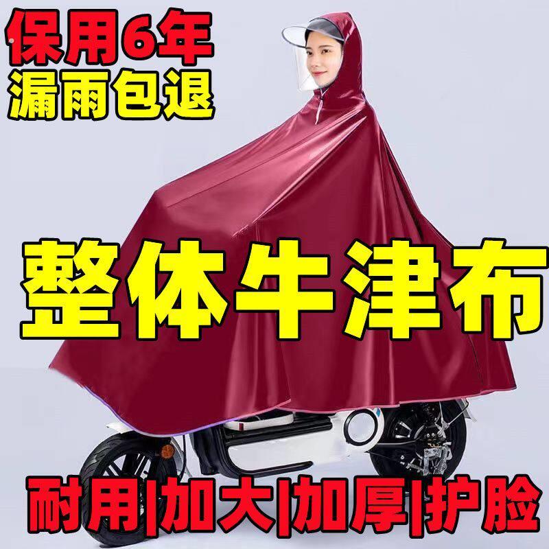 加厚雨衣电动车机车自行车专用雨披男女加大加厚防暴雨骑行雨衣