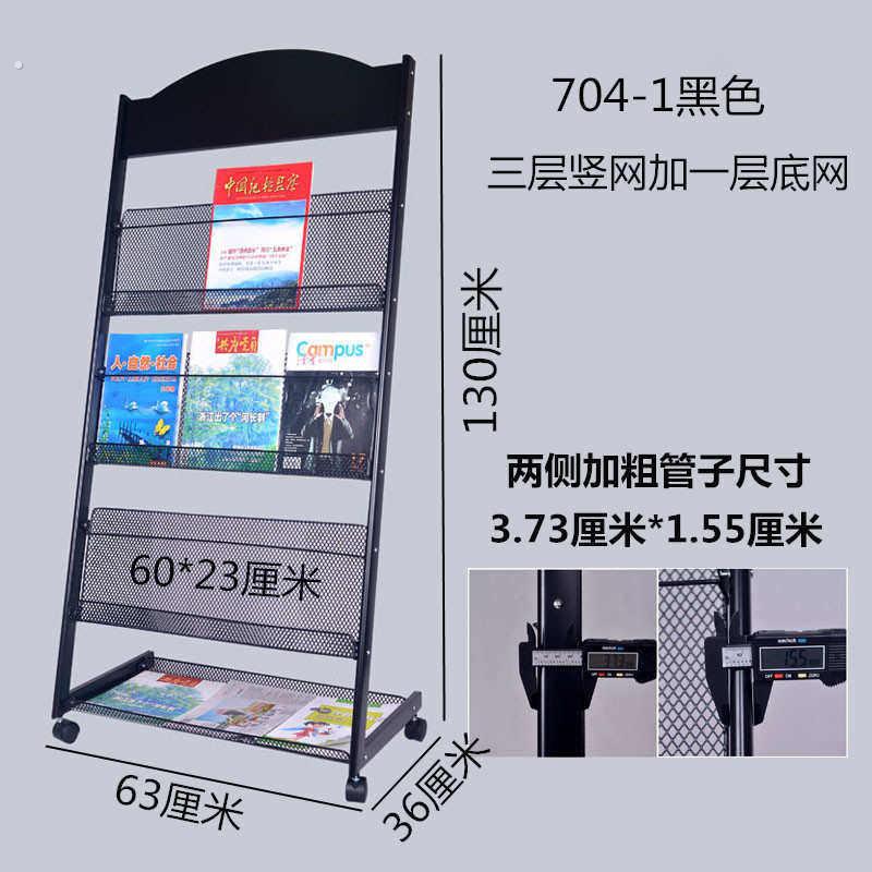 四层铁网报刊杂志架书报资料架展示架书刊架9308落地带万向轮