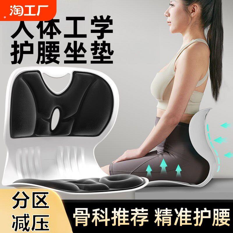 人体工学护腰矫姿坐垫椅子办公室久坐神器腰部支撑拖靠背靠垫一体