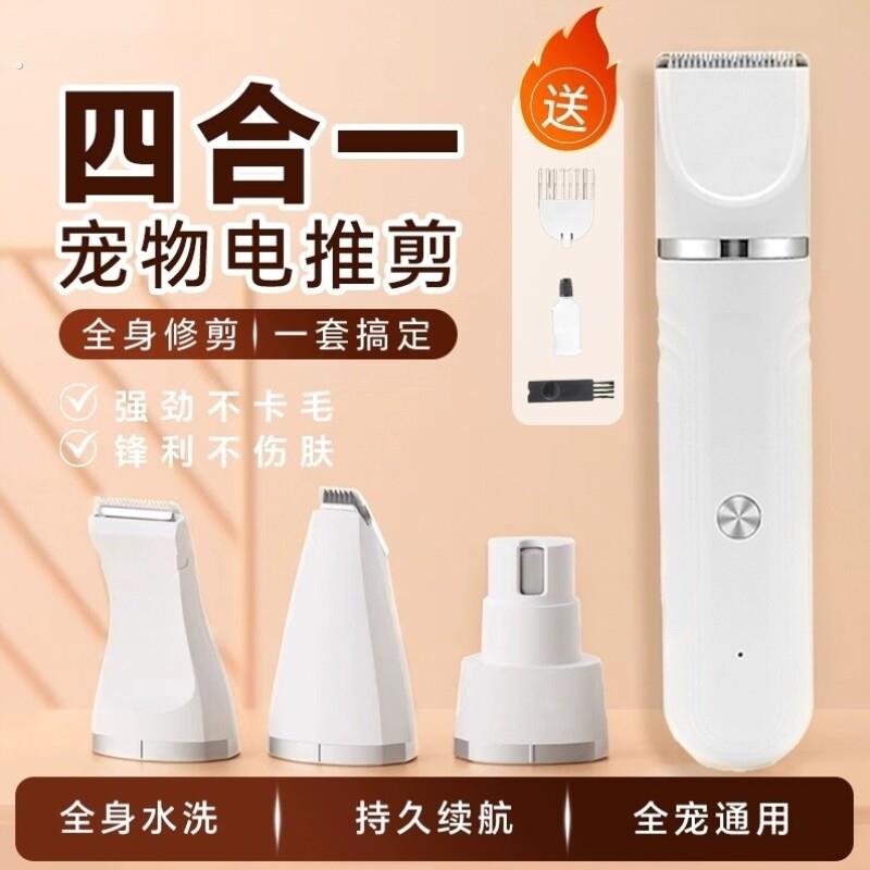 多功能宠物剃毛器狗狗猫咪专用电推剪脚毛修理神器专业剃毛套装