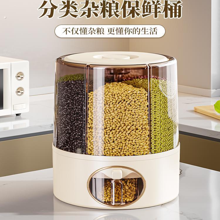五谷杂粮收纳盒家用可旋转分格装米桶家用防虫防潮密封分隔储米箱