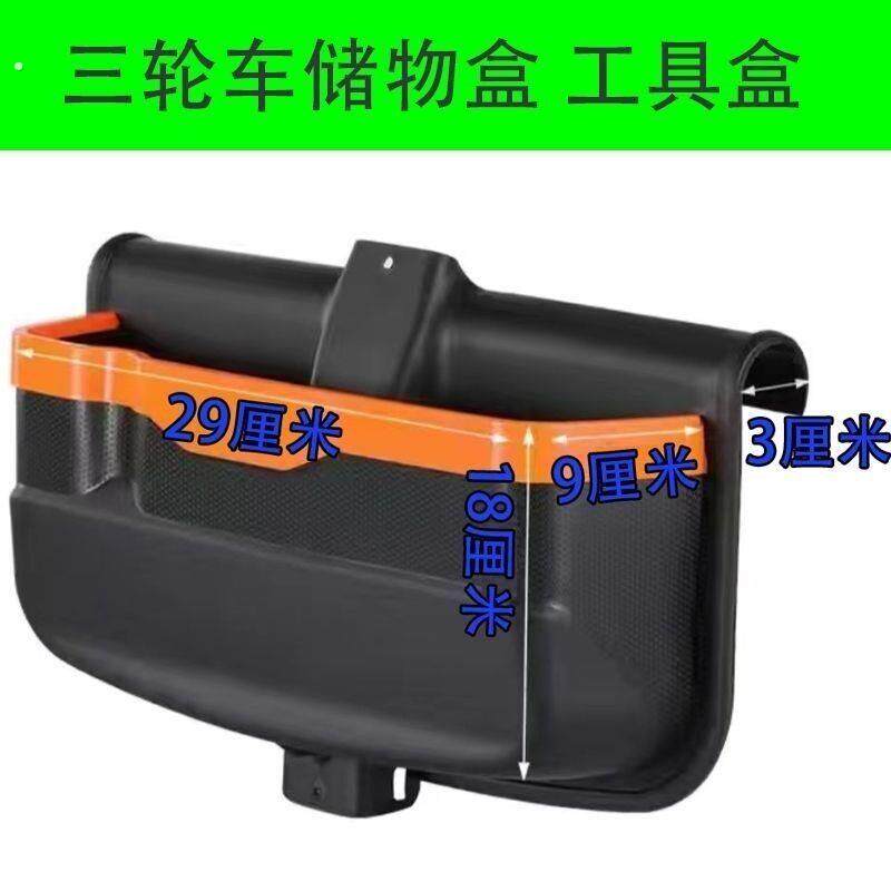 收纳箱三轮车前置储物盒车篓电动车改装加装存物箱快递车收纳盒