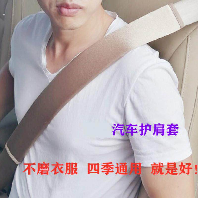 汽车护肩套安全带护套四季通用布艺大小货车安全绳套防磨衣可水洗