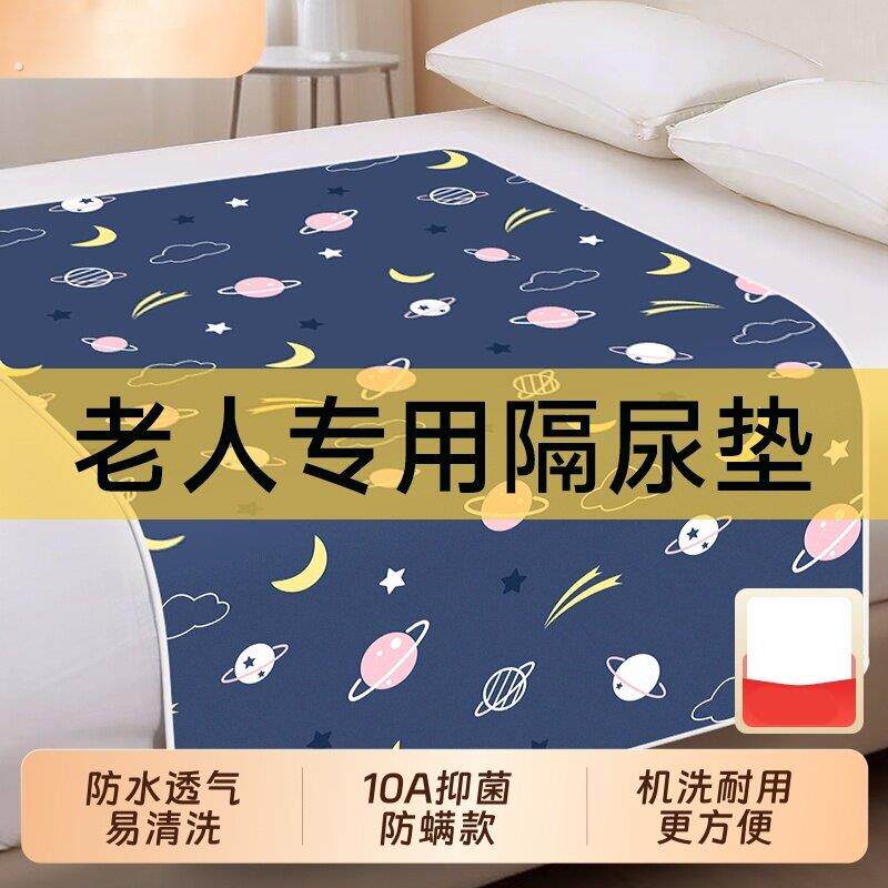 成人防尿垫老人专用护理垫防水可水洗大床单老年人尿不湿尿布床垫