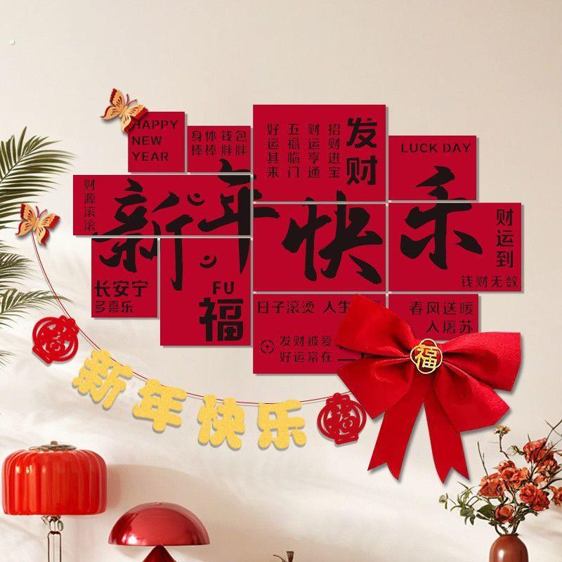 2026马新年春节新款拼图造型背景墙墙贴氛围气氛装扮网红拍照打卡