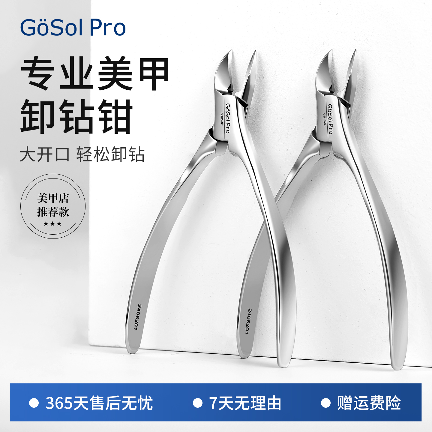 GoSol专业美甲卸钻钳工具