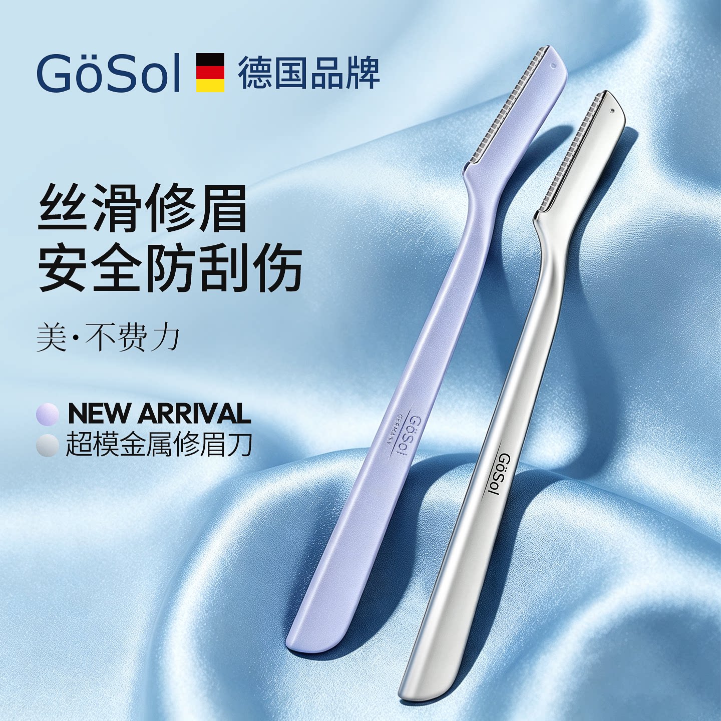 【李佳琦直播间】GOSOL超模金属修眉刀女士专用新手防刮伤安全型