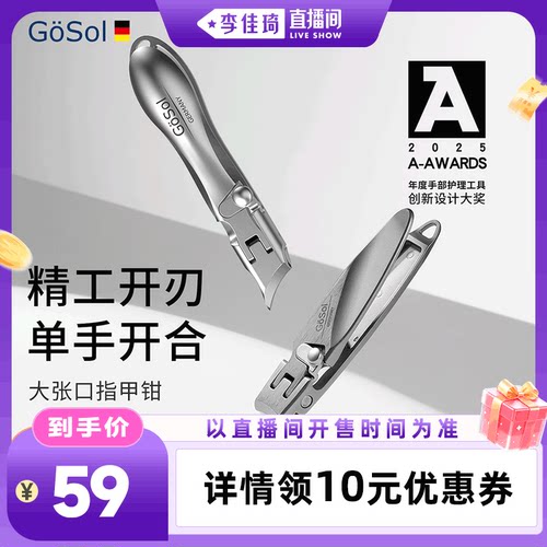 GoSol平板指甲刀可单手开合